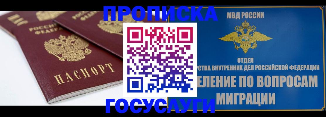 прописка в Северске